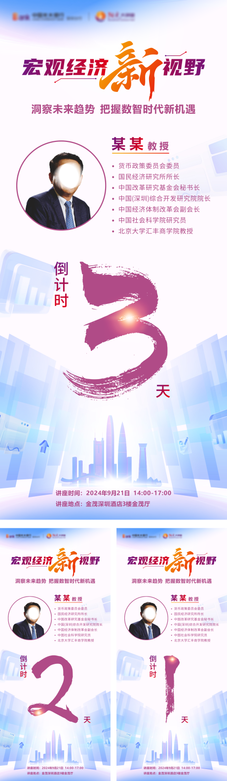 源文件下载【享设计】搜索编号：94910034068149405【科技感会议倒计时海报】