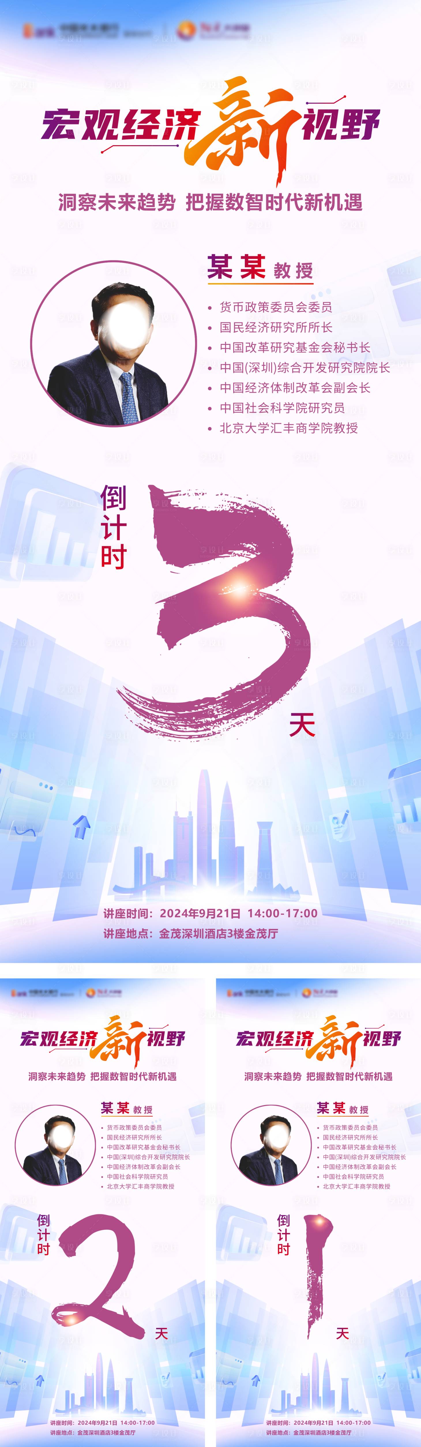 源文件下载【享设计】搜索编号：94910034068149405【科技感会议倒计时海报】