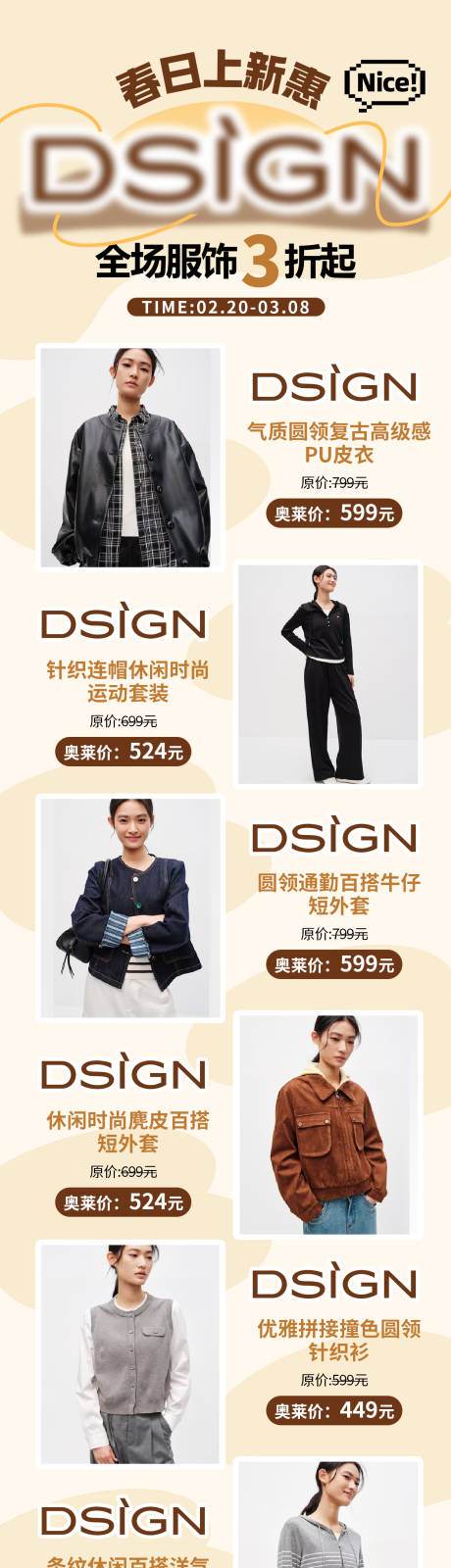 源文件下载【享设计】搜索编号：76520034233108896【品牌服装促销宣传海报长图】