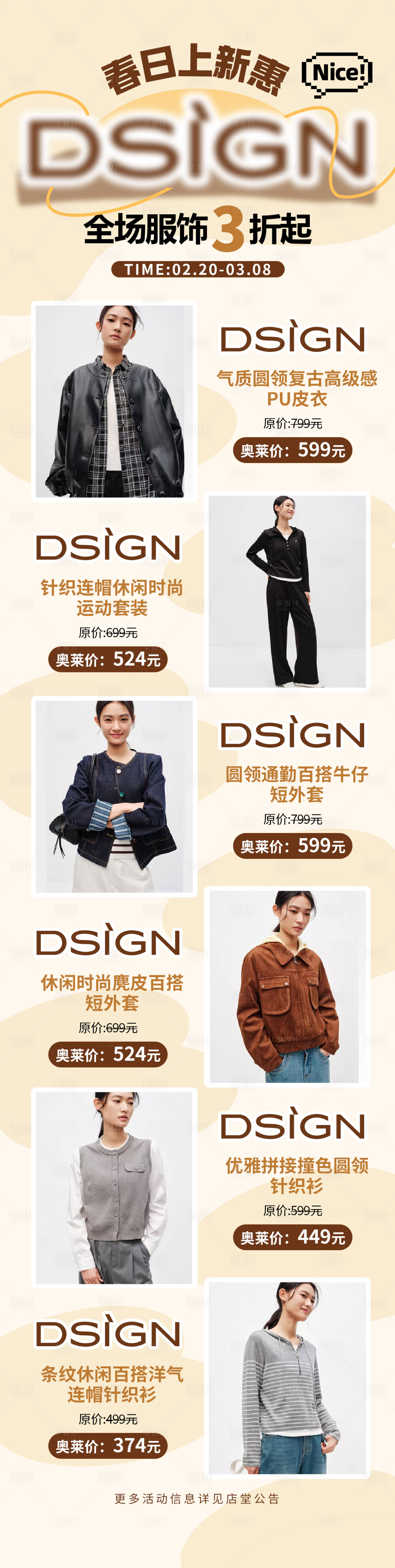 源文件下载【享设计】搜索编号：76520034233108896【品牌服装促销宣传海报长图】