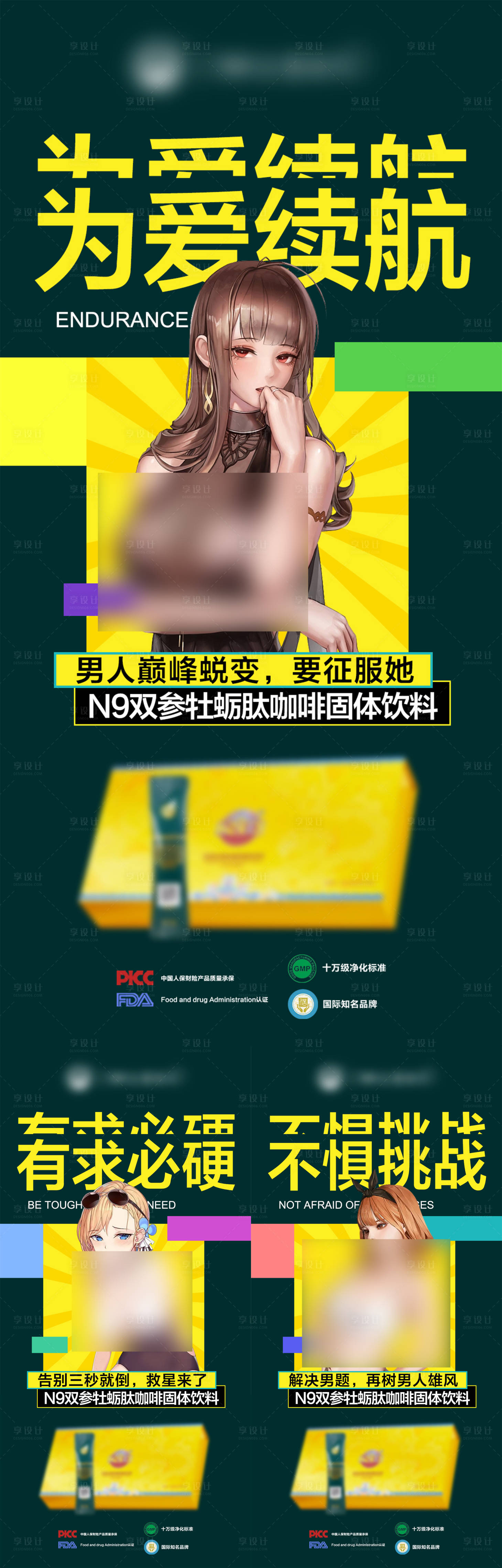 源文件下载【享设计】搜索编号：70230012583094683【微商产品男性保健保养功效系列海报】