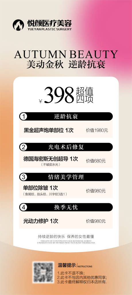 源文件下载【享设计】搜索编号：32530034112943487【美容院398卡套餐海报】