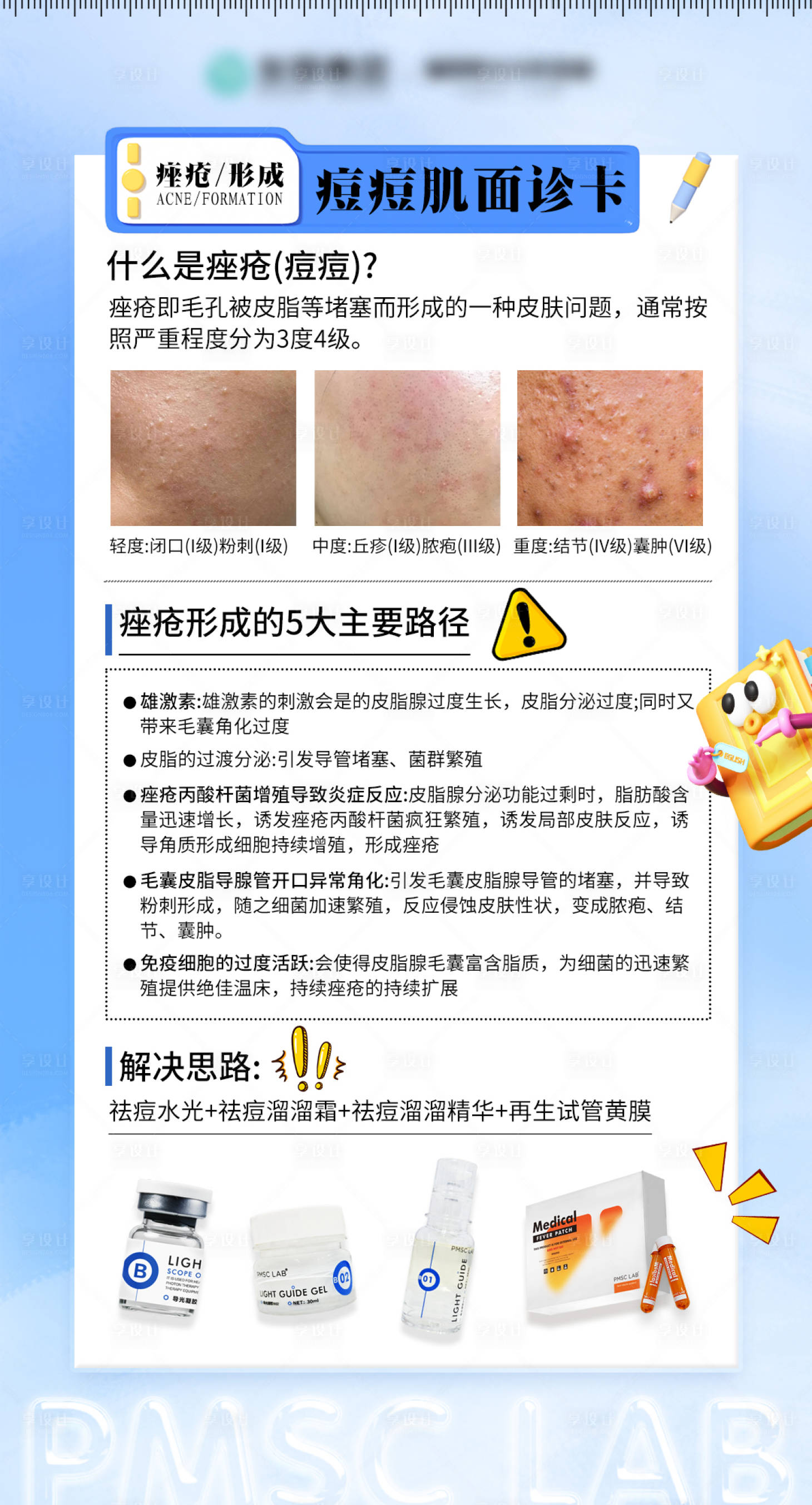 源文件下载【享设计】搜索编号：53440034114737513【痘痘肌面诊卡海报】