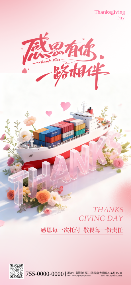 源文件下载【享设计】搜索编号：54080034026222460【海运物流行业感恩节海报】