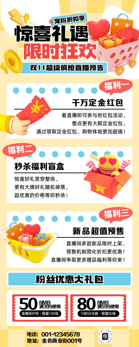 源文件下载【享设计】搜索编号：27340033891138974【卡通双十一直播促销活动宣传长图】