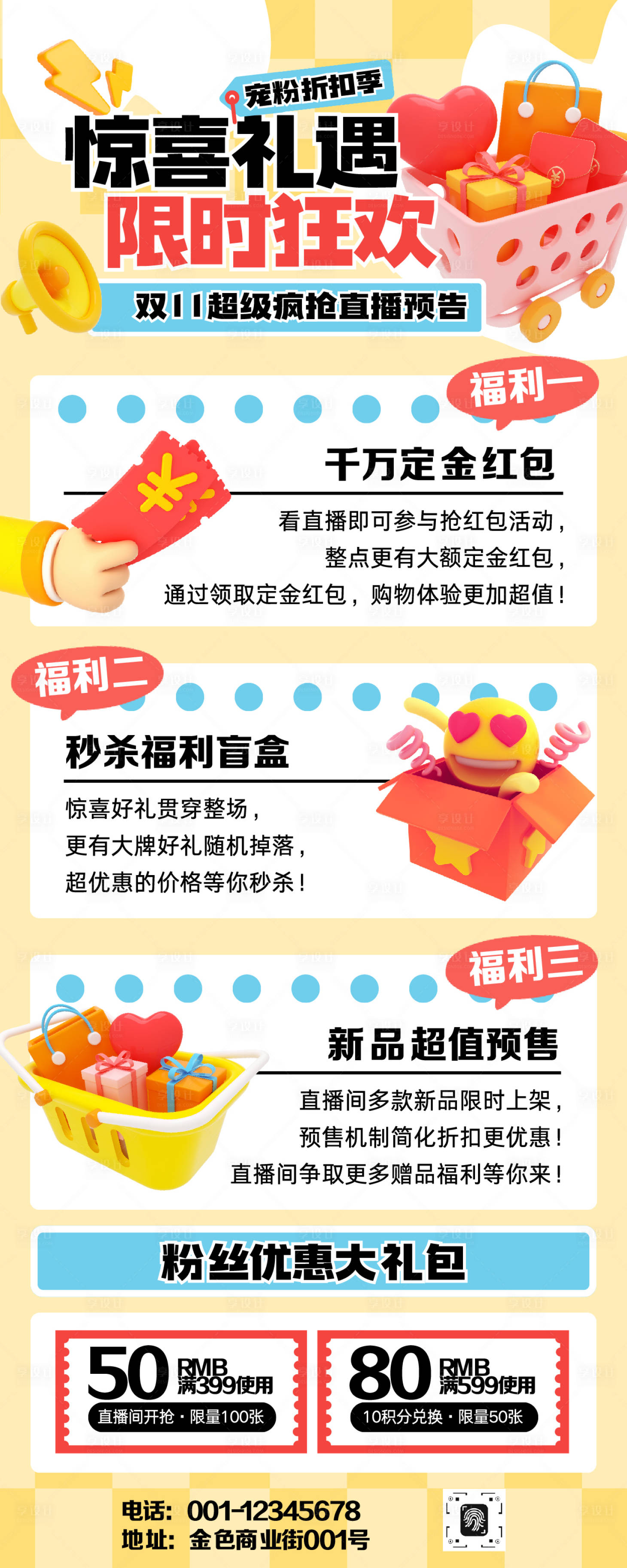 源文件下载【享设计】搜索编号：27340033891138974【卡通双十一直播促销活动宣传长图】