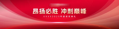 源文件下载【享设计】搜索编号：13110034194729496【企业年会 】