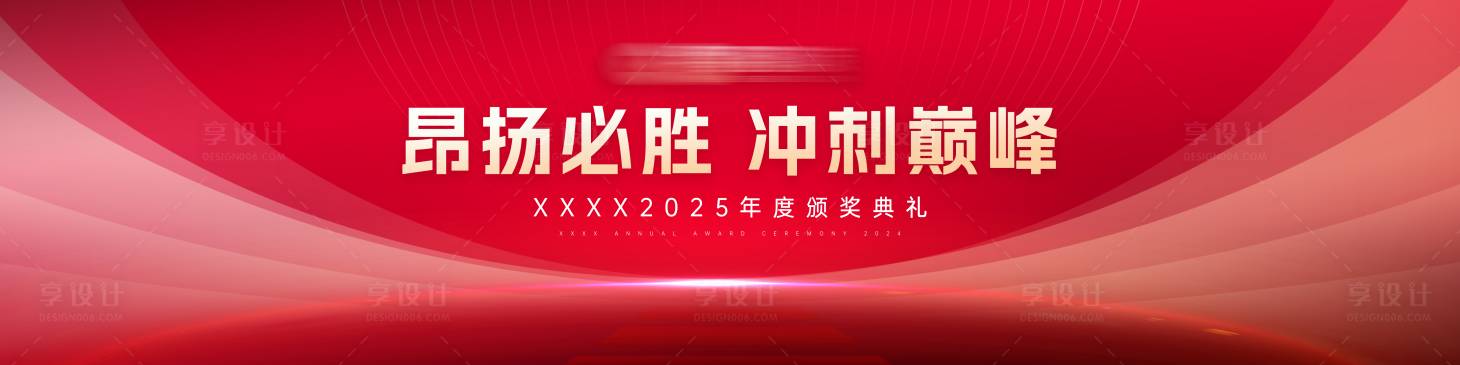 源文件下载【享设计】搜索编号：13110034194729496【企业年会 】