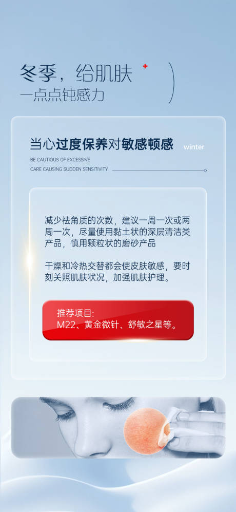 源文件下载【享设计】搜索编号：38640033995516360【医美冬季护肤科普小课堂】