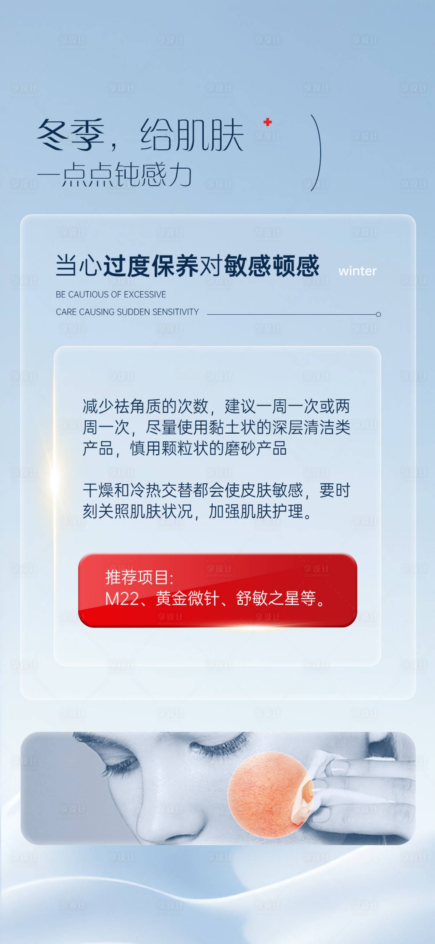 源文件下载【享设计】搜索编号：38640033995516360【医美冬季护肤科普小课堂】