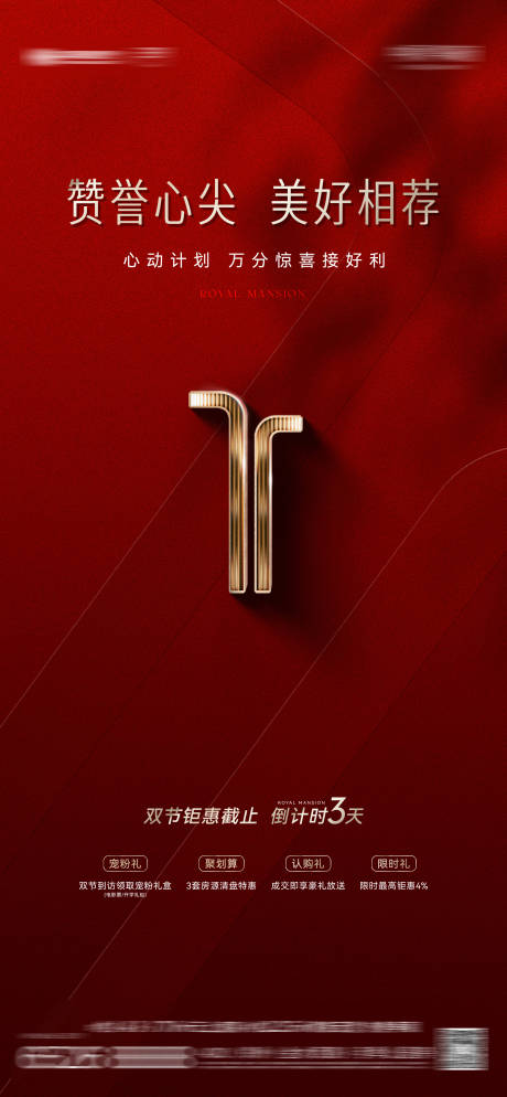 源文件下载【享设计】搜索编号：41510033828569192【地产热销促销政策海报】