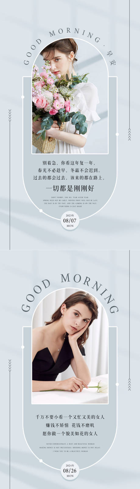 源文件下载【享设计】搜索编号：44720034108801616【美业日签早安海报】