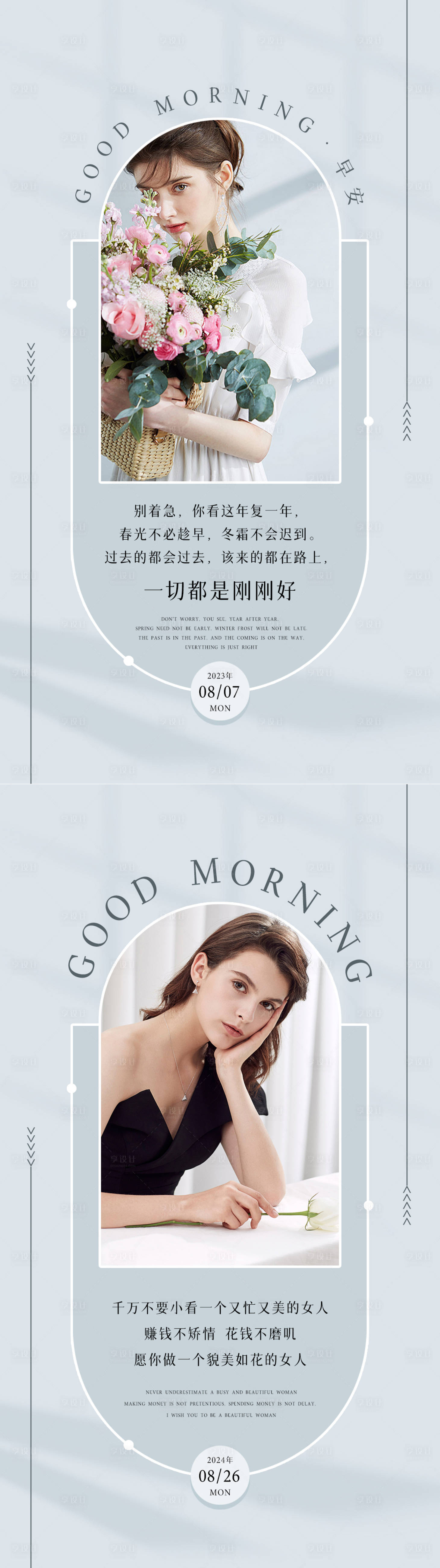 源文件下载【享设计】搜索编号：44720034108801616【美业日签早安海报】