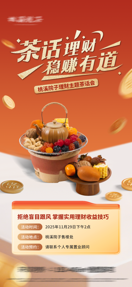 源文件下载【享设计】搜索编号：74260034243917013【理财活动海报】