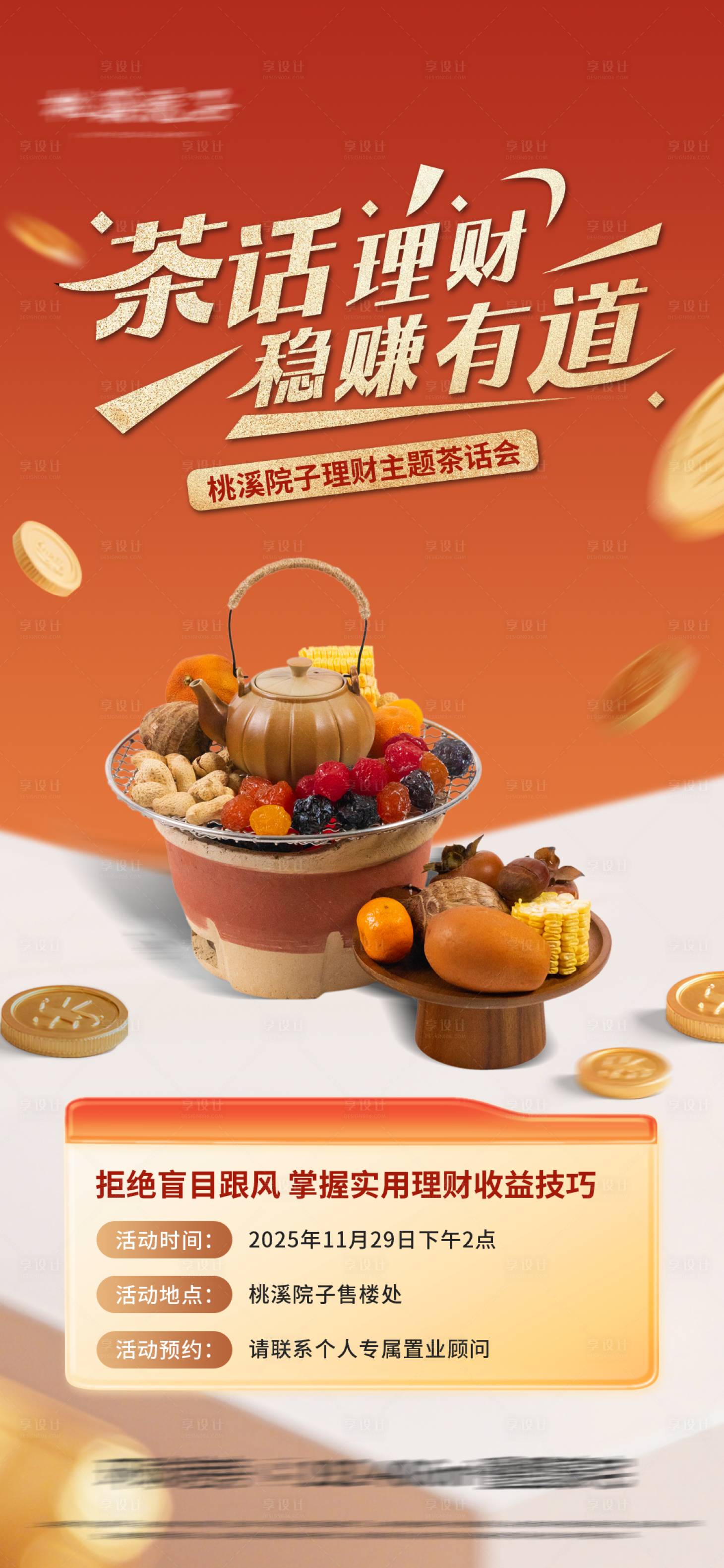 源文件下载【享设计】搜索编号：74260034243917013【理财活动海报】