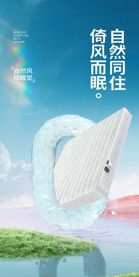 源文件下载【享设计】搜索编号：73210033851696587【床垫海报】