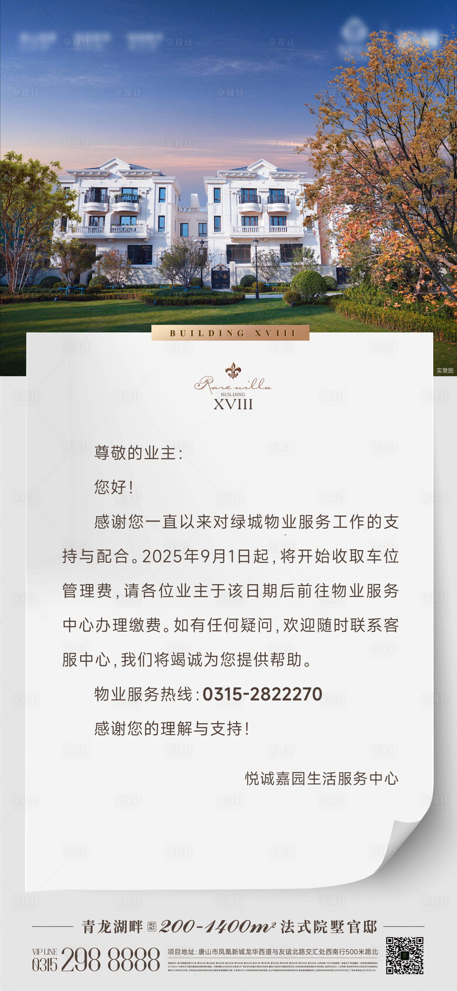 源文件下载【享设计】搜索编号：53420033677469036【通知海报】