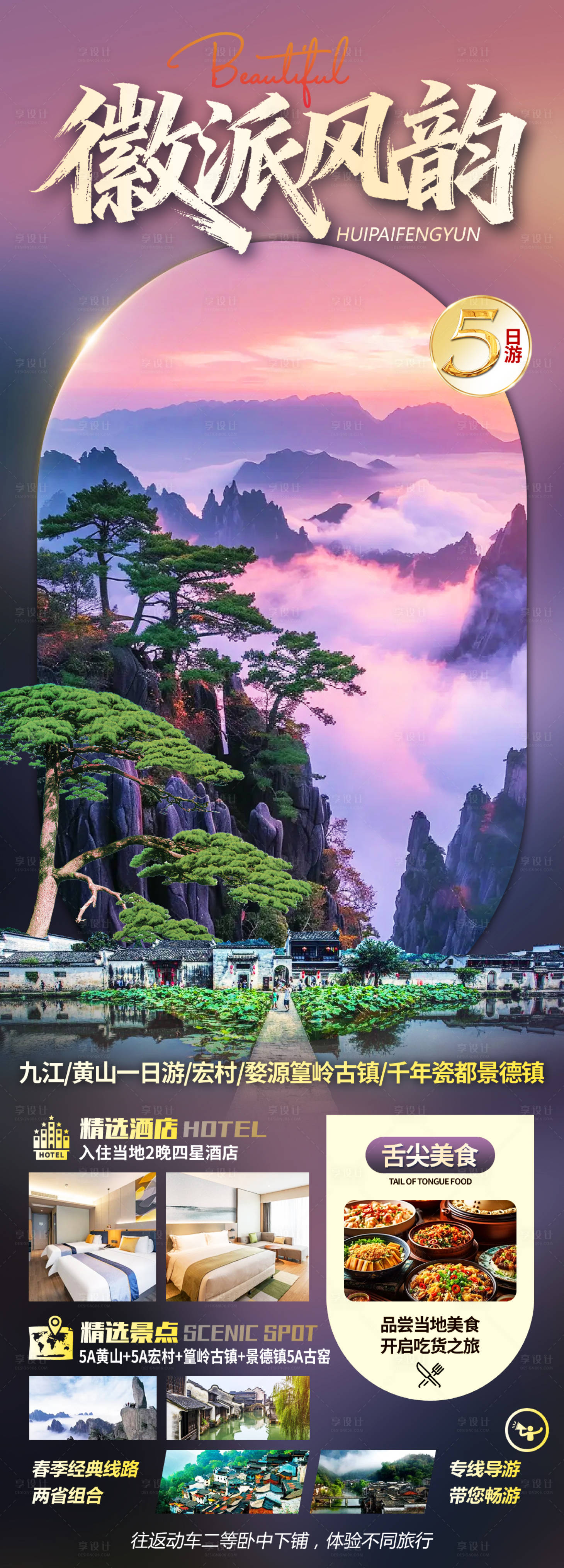 源文件下载【享设计】搜索编号：80990034031625918【徽派风韵】