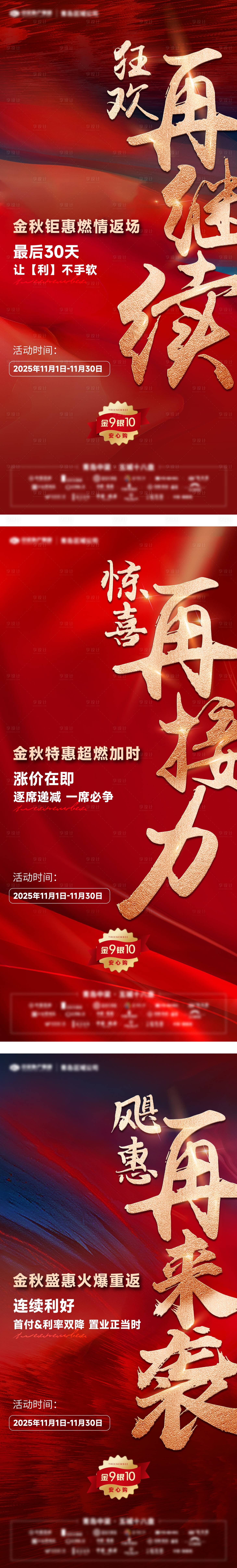 源文件下载【享设计】搜索编号：76040033910673065【个性书法大字报系列海报3篇】