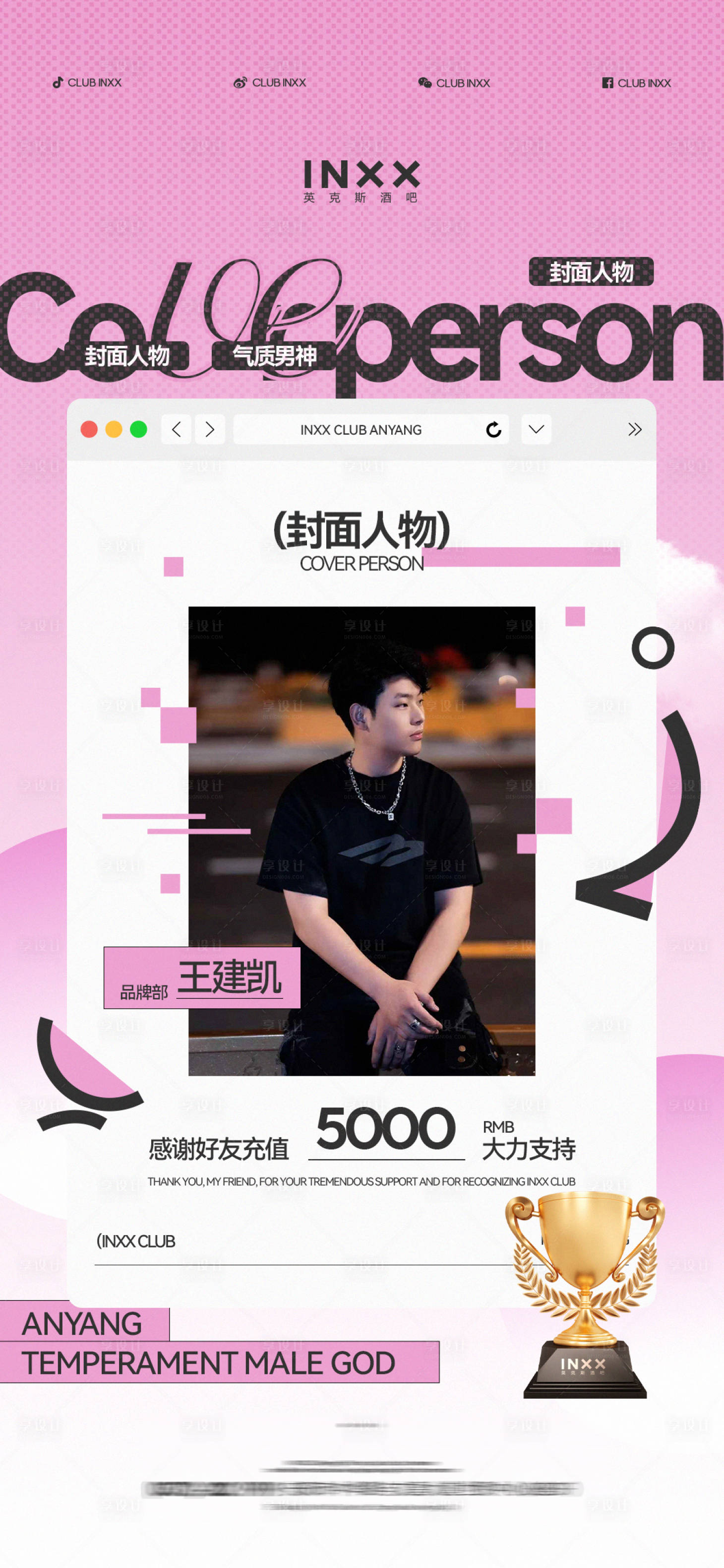 源文件下载【享设计】搜索编号：15370034048454708【酒吧封面人物】