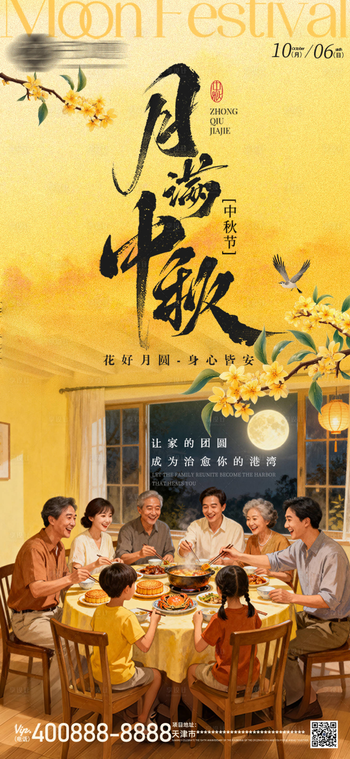 源文件下载【享设计】搜索编号：88270034073917294【中秋节月满中秋】