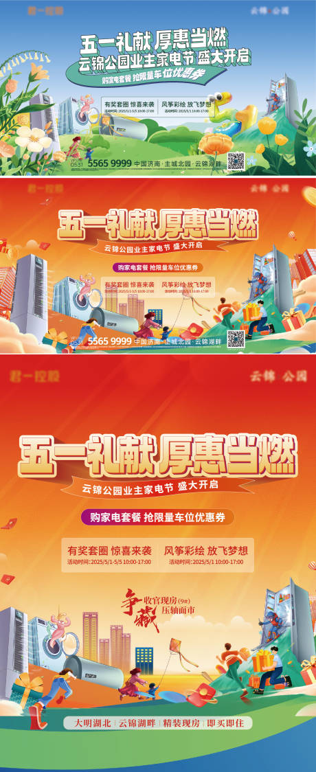 源文件下載【享設(shè)計(jì)】搜索編號(hào)：56780034063413354【五一家電活動(dòng)】