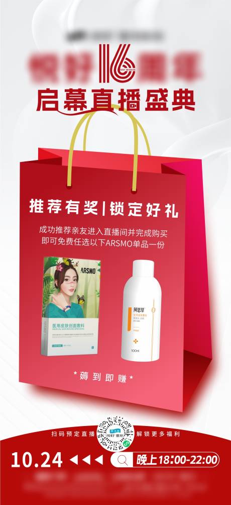 源文件下载【享设计】搜索编号：89860033846835387【医美直播到院礼宣传海报】