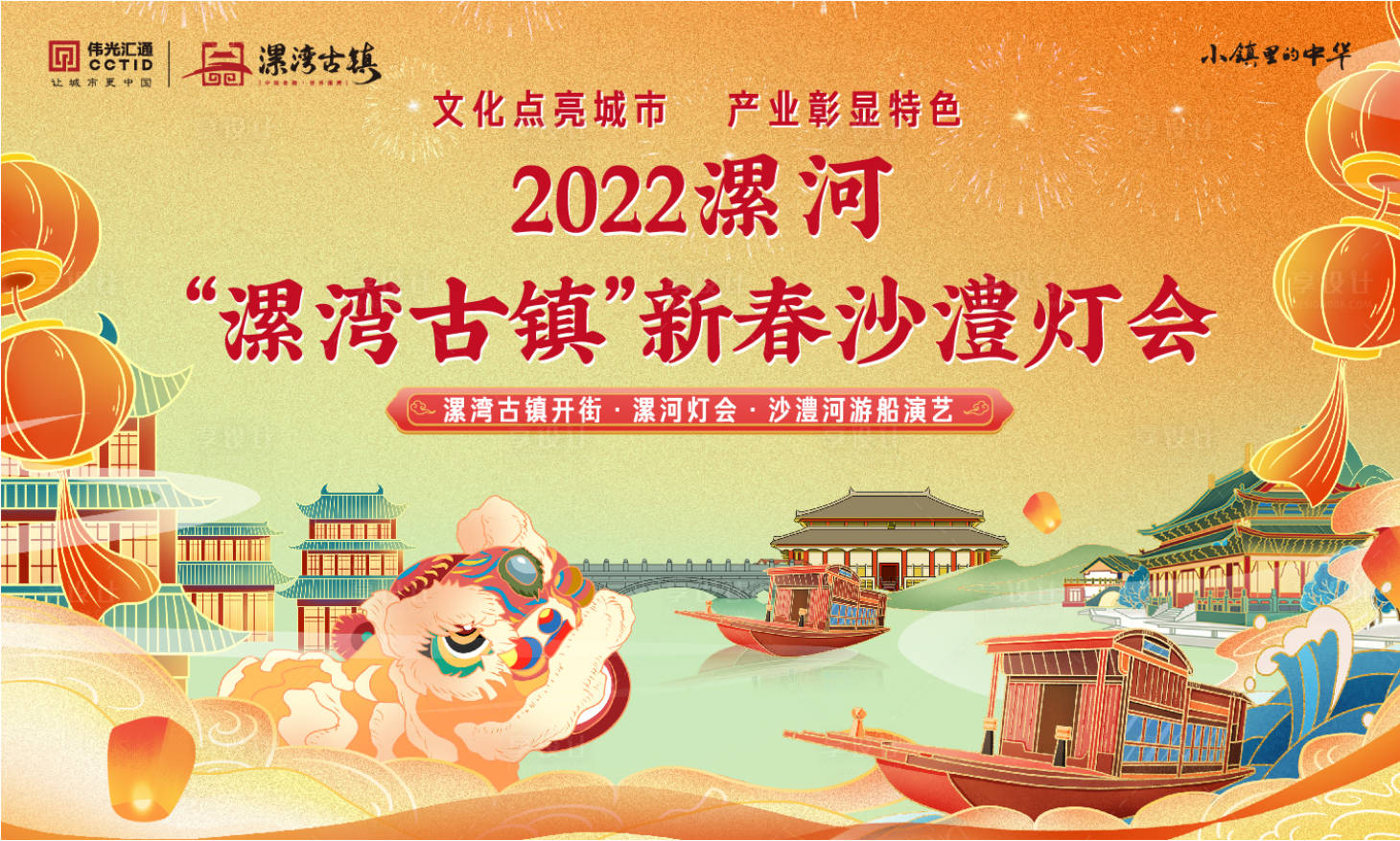 源文件下载【享设计】搜索编号：93930034218772078【政府花灯节】