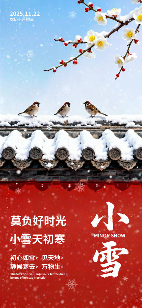 源文件下载【享设计】搜索编号：29990034010893755【小雪节气国风手绘海报】