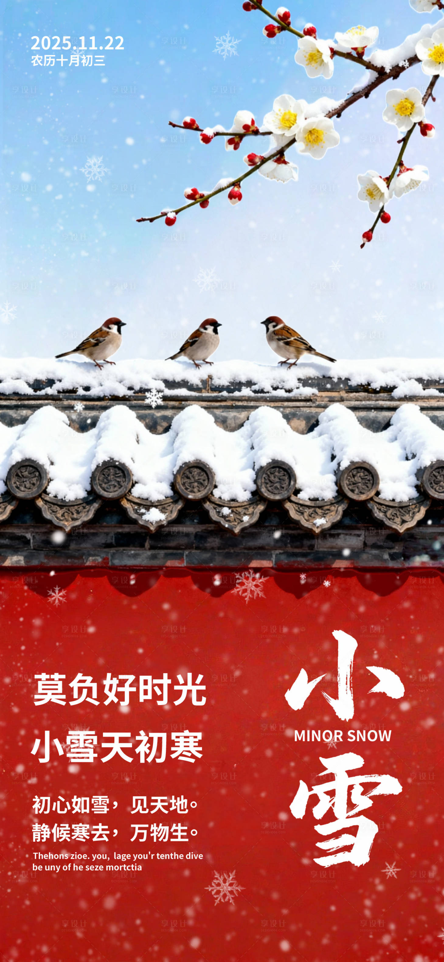 源文件下载【享设计】搜索编号：29990034010893755【小雪节气国风手绘海报】