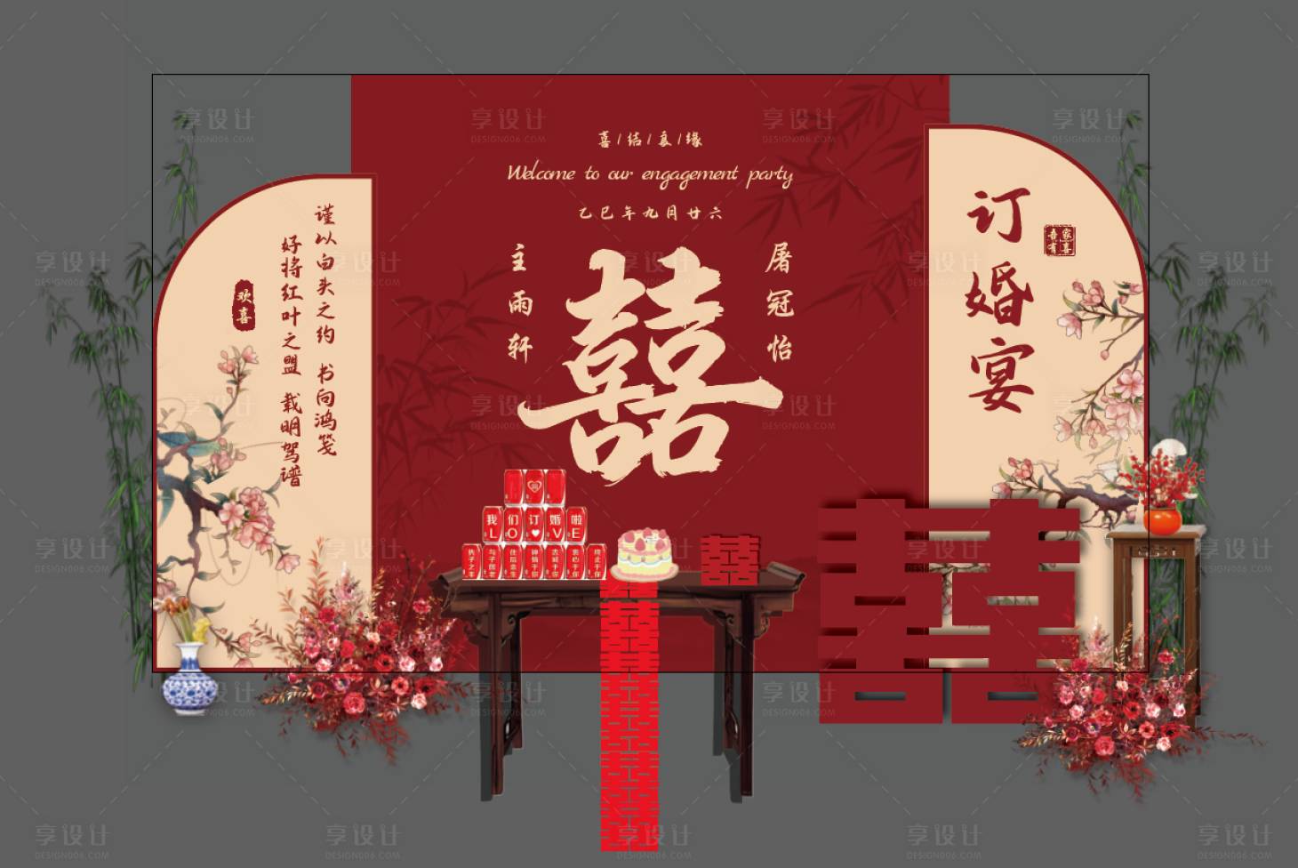 源文件下载【享设计】搜索编号：14940033905741786【红中式喜庆订婚宴场景布置】