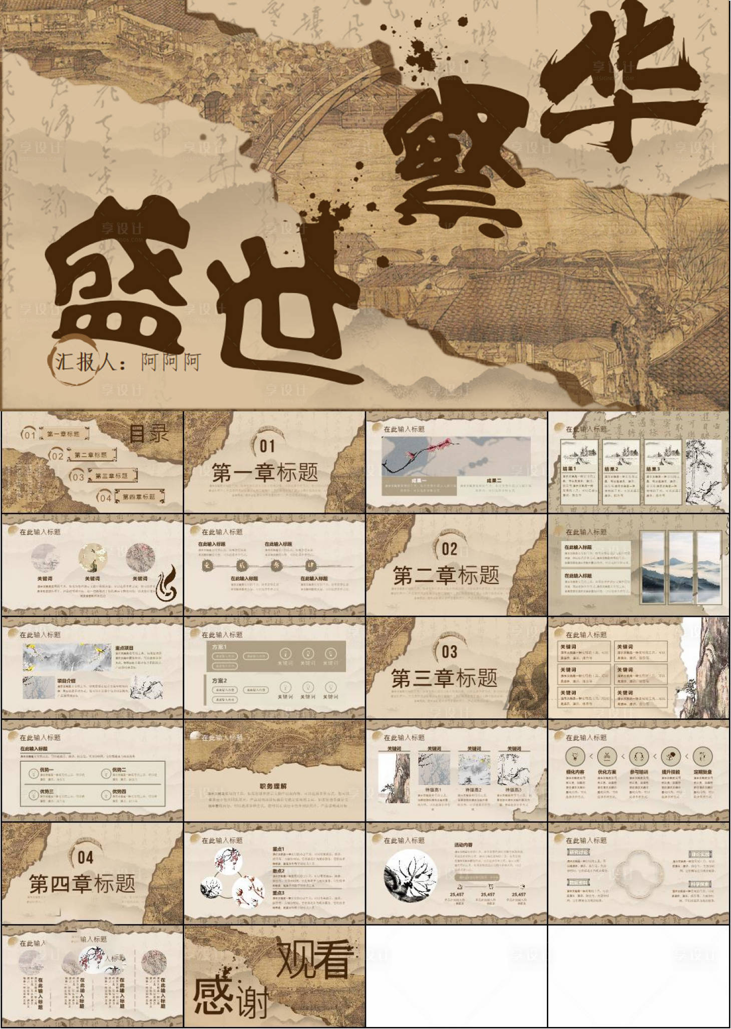 源文件下载【享设计】搜索编号：29320034178627696【中国风ppt模版】