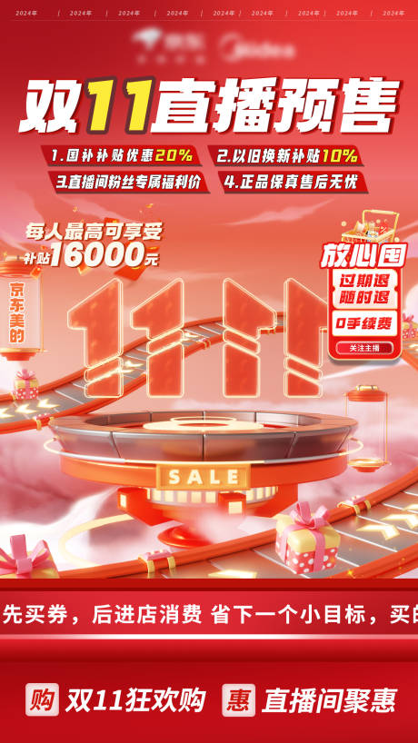 源文件下载【享设计】搜索编号：60050033894574906【双11直播海报】