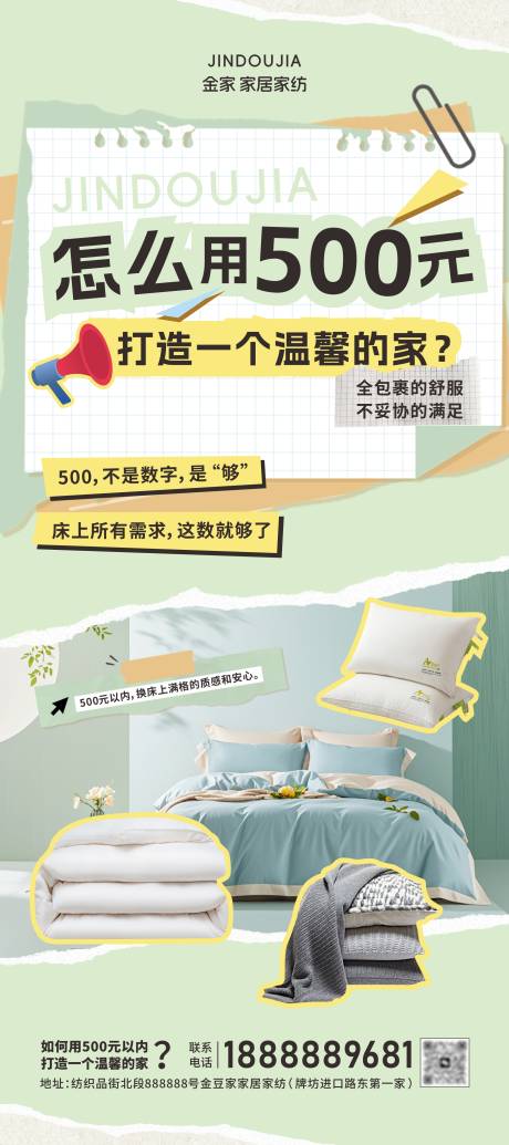 源文件下载【享设计】搜索编号：34500034145307479【家纺清新海报】