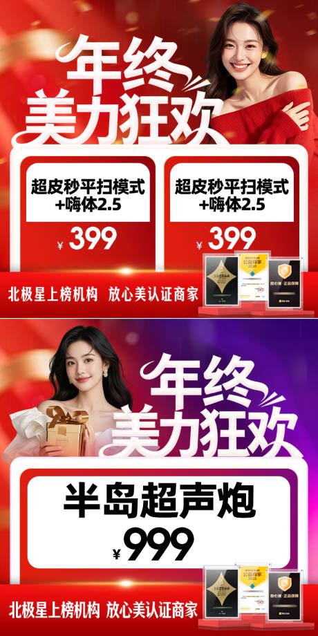 源文件下载【享设计】搜索编号：89420034268147858【医美电商入口图封面图主图】