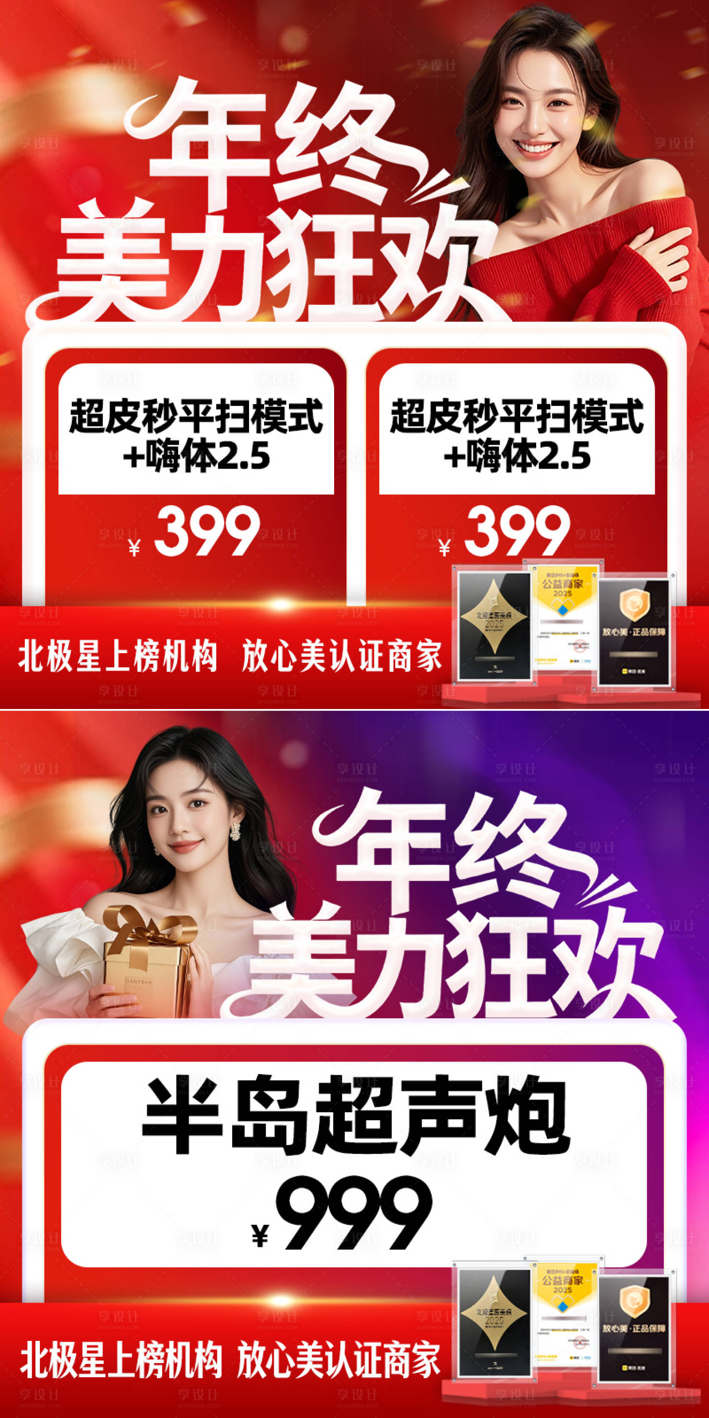 源文件下载【享设计】搜索编号：89420034268147858【医美电商入口图封面图主图】