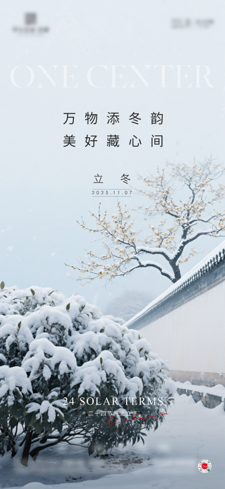 源文件下载【享设计】搜索编号：71140033827499622【立冬海报】