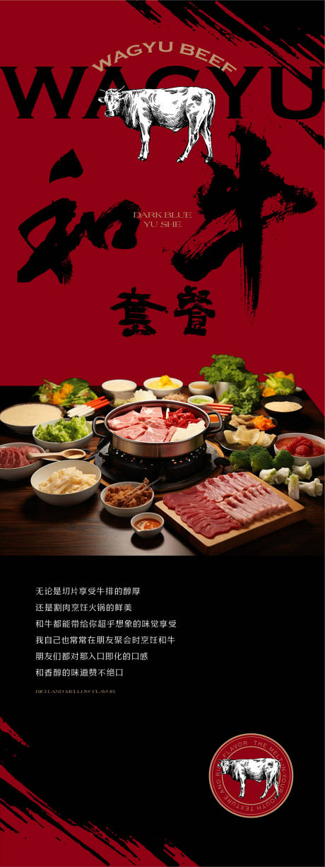 源文件下载【享设计】搜索编号：44230034021898325【和牛火锅展架】