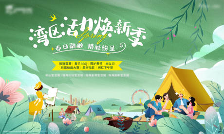 源文件下载【享设计】搜索编号：53650034022233130【春日露营活动背景板】