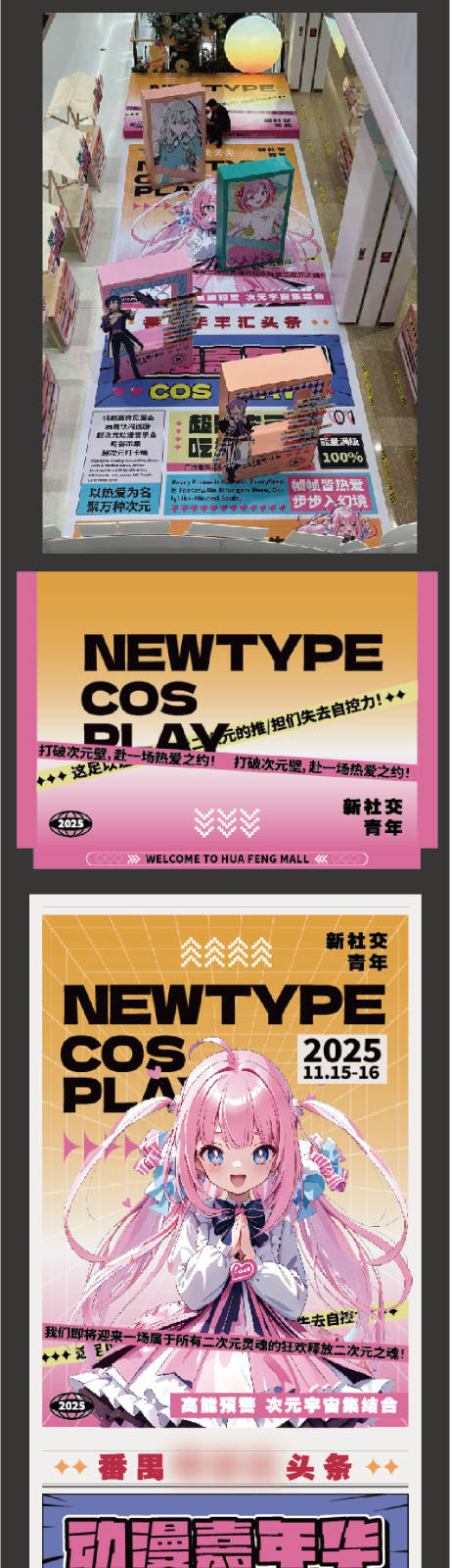 源文件下載【享設(shè)計(jì)】搜索編號：85240034065922270【二次元漫展地貼】