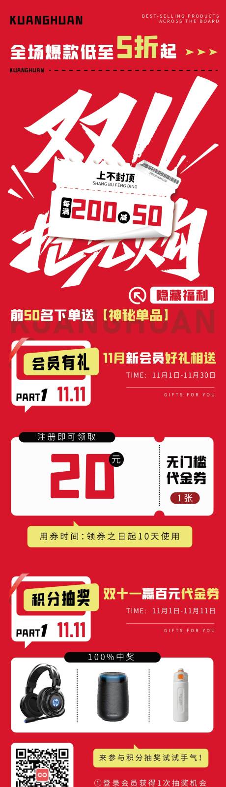 源文件下载【享设计】搜索编号：16510033859273008【双十一抢先购微信长图】