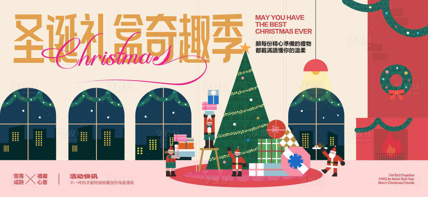 源文件下载【享设计】搜索编号：81420034282146357【圣诞平安夜活动海报】