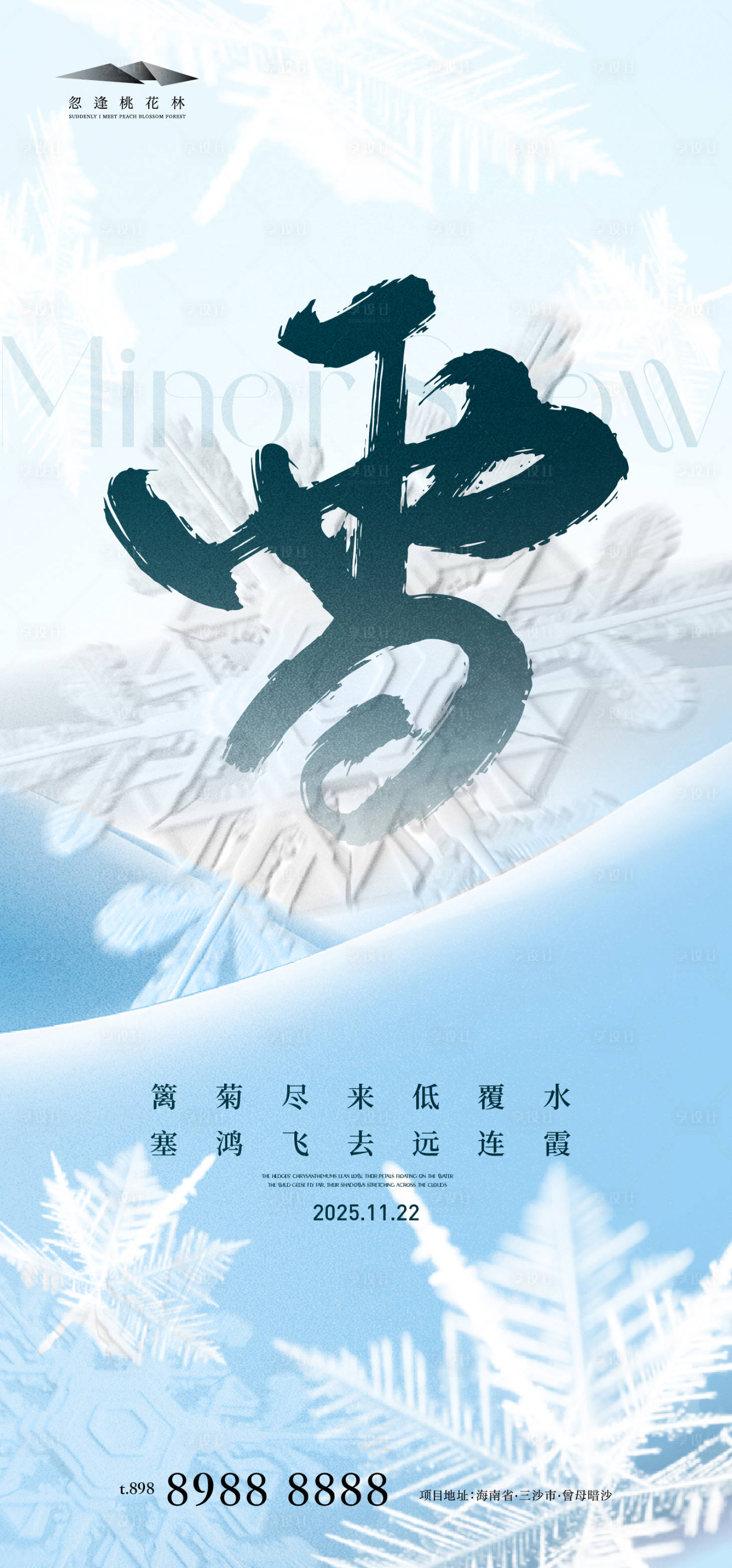 源文件下载【享设计】搜索编号：50770033830213913【小雪】