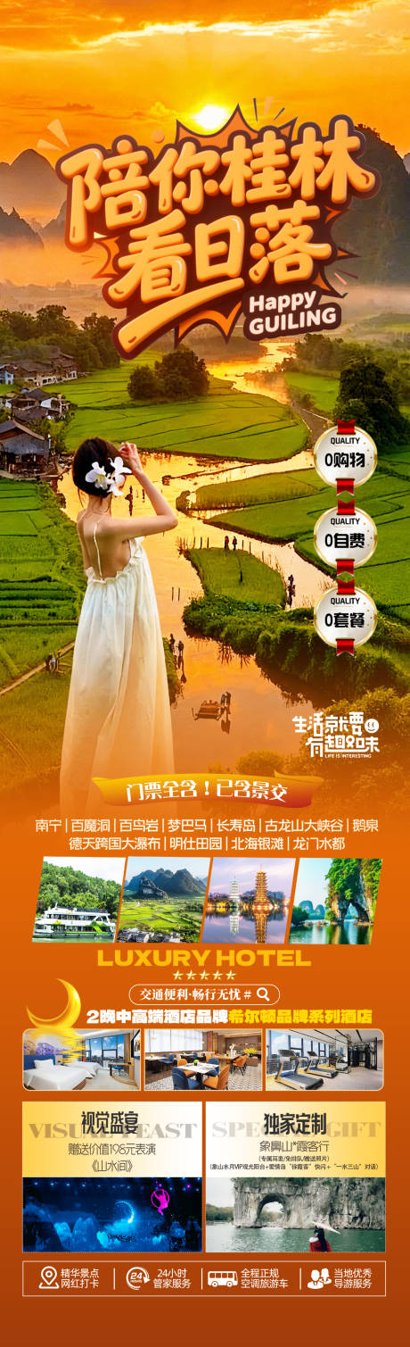 源文件下载【享设计】搜索编号：15910034241119175【陪你桂林看日落】