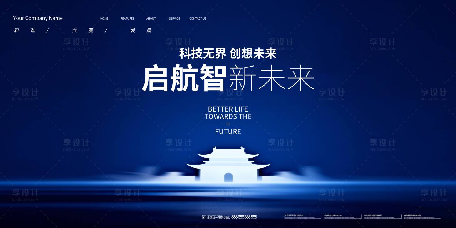 源文件下载【享设计】搜索编号：16780033886223832【会议背景展板】