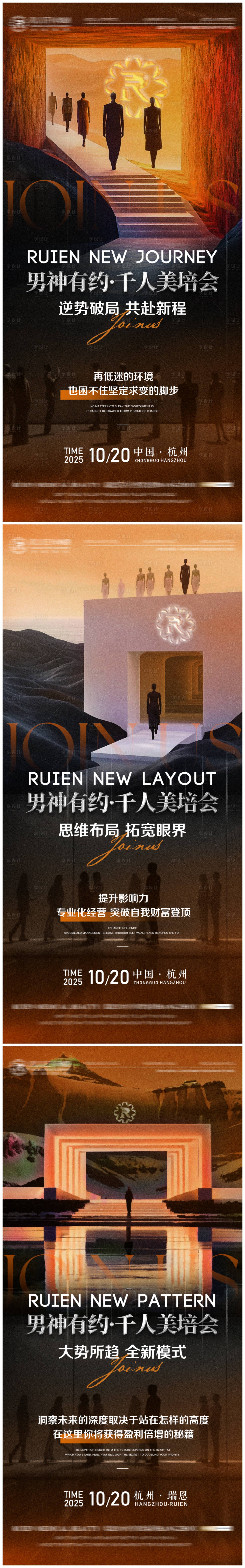 源文件下载【享设计】搜索编号：21380033963122910【招商造势海报】