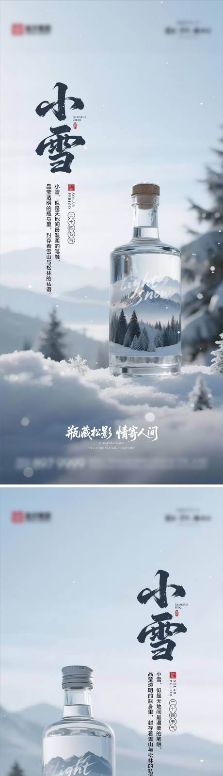 源文件下载【享设计】搜索编号：47200034025483381【小雪节气系列海报】
