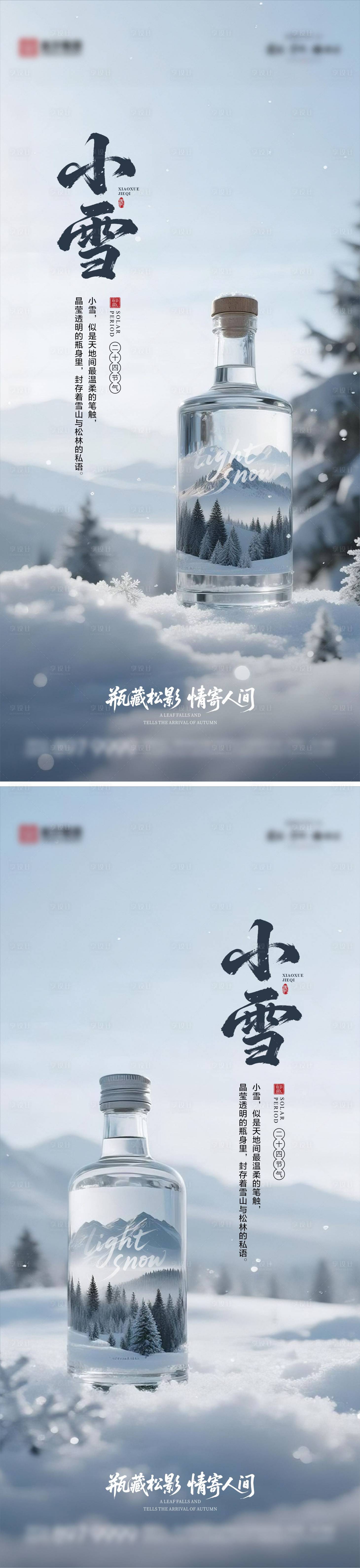 源文件下载【享设计】搜索编号：47200034025483381【小雪节气系列海报】