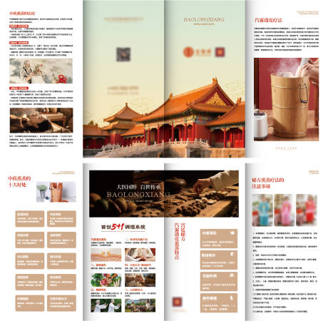 源文件下载【享设计】搜索编号：30760034208873847【养生四折页】