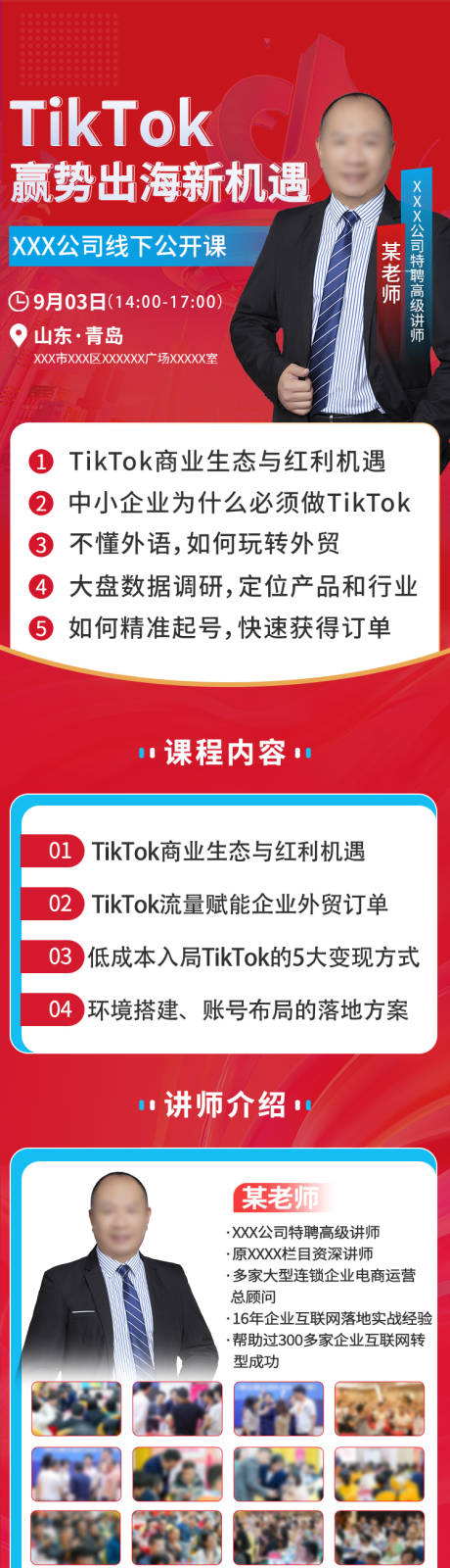 源文件下载【享设计】搜索编号：99490034259284982【TikTok海外短视频宣传长图】